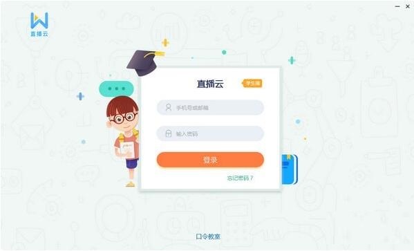直播云学生版下载