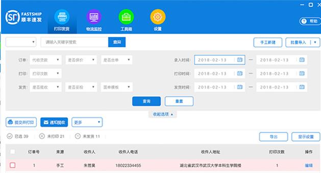 顺丰速发客户端下载