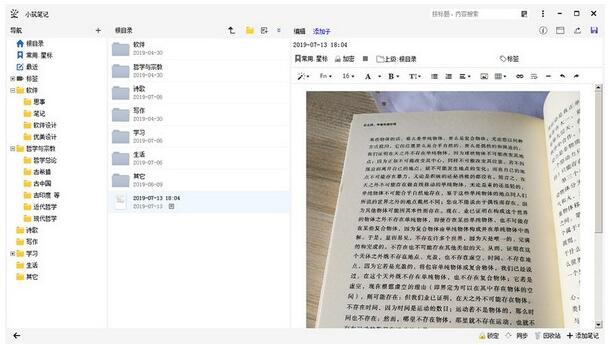 小筑笔记破解版下载