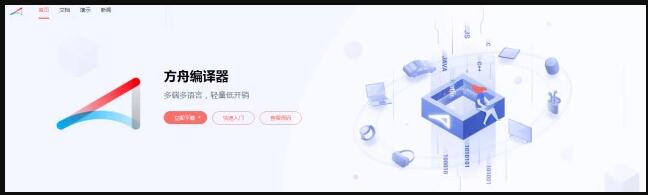 华为方舟编译器下载