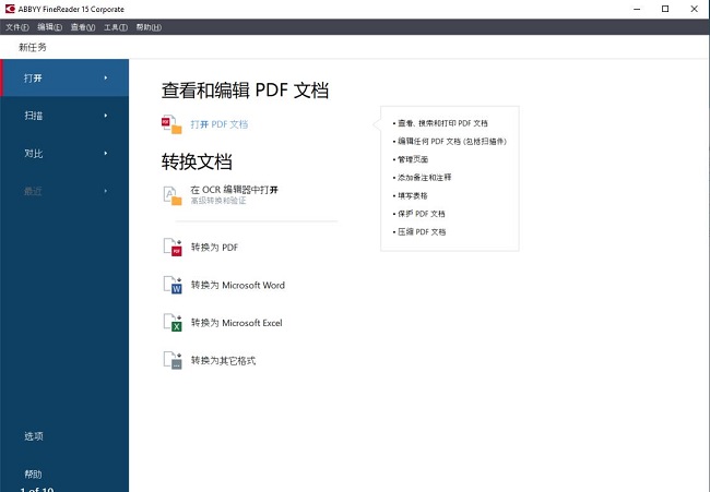 ABBYY FineReader 15破解版