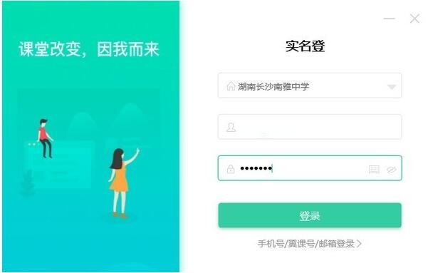 翼课堂电脑版下载