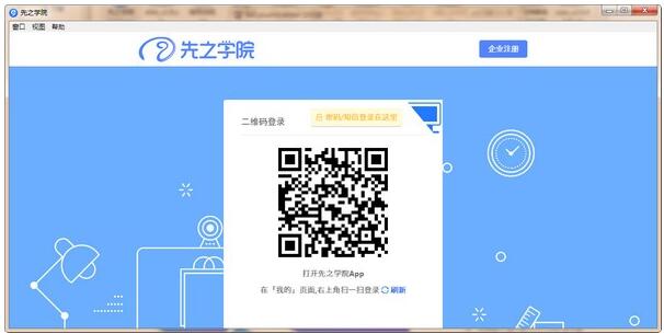 先之学院电脑版下载