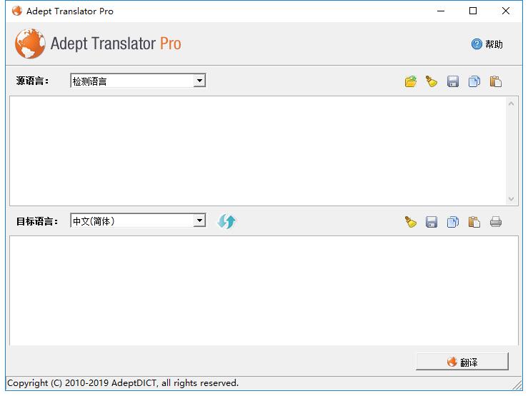 -Adept Translator Pro绿色中文版