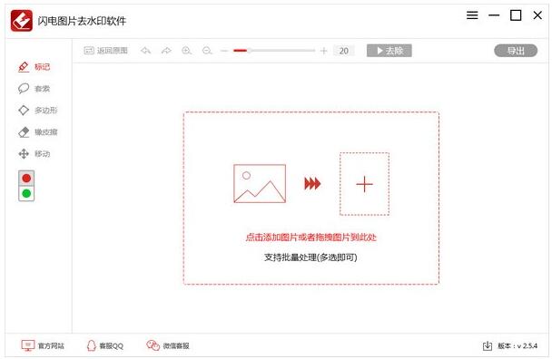 闪电图片水印去除软件下载