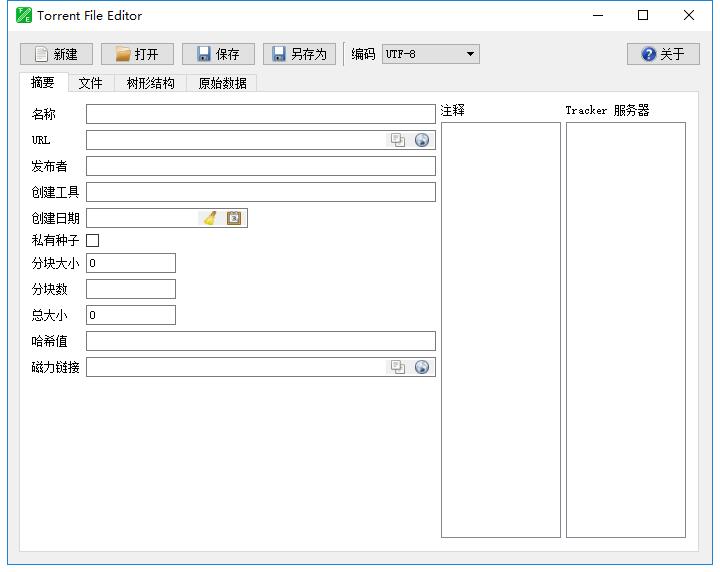 Torrent File Editor中文绿色版