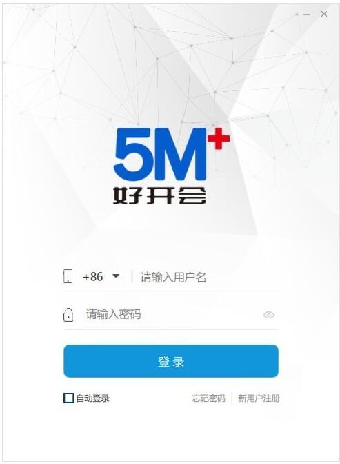 好开会视频会议系统软件下载