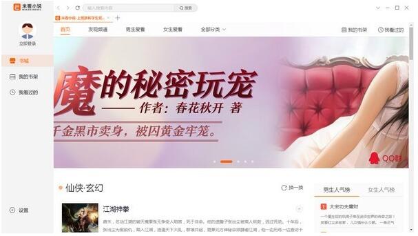 米看小说阅读器电脑版下载