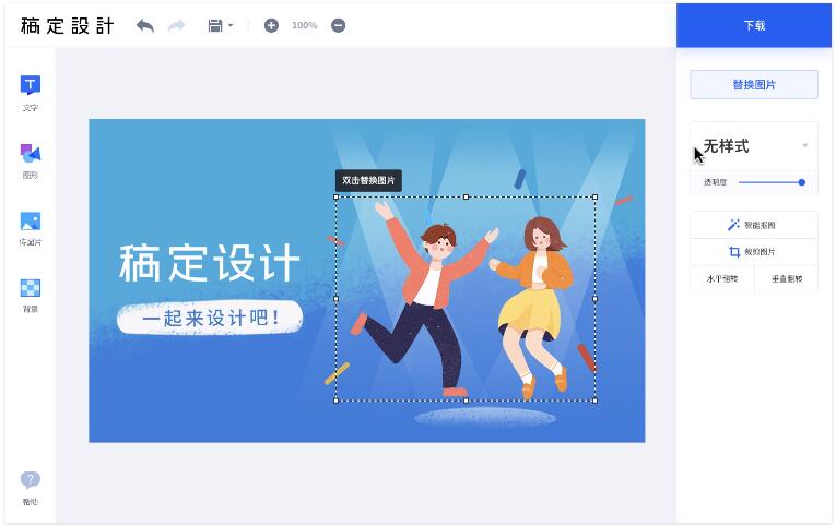 稿定设计天天向商电脑版下载安装