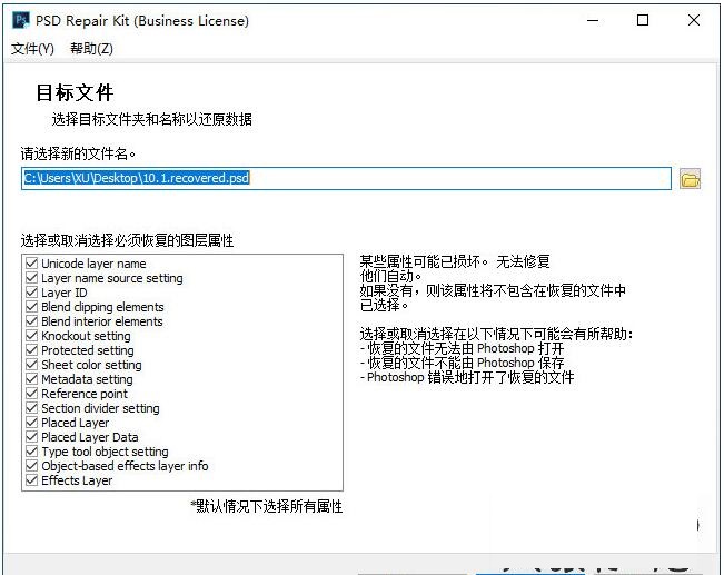 psd文件修复软件破解版下载