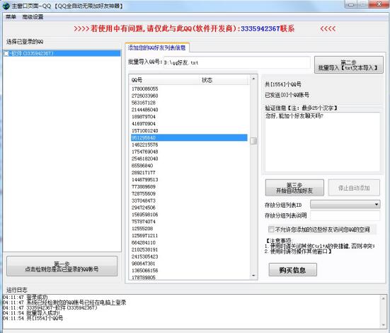 qq自动加好友软件免费版