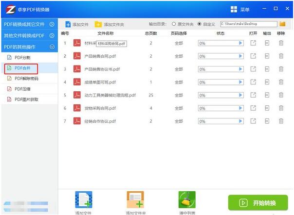 卓享PDF转换器软件下载