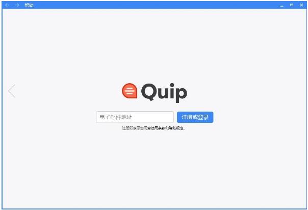 Quip办公协作软件电脑版下载