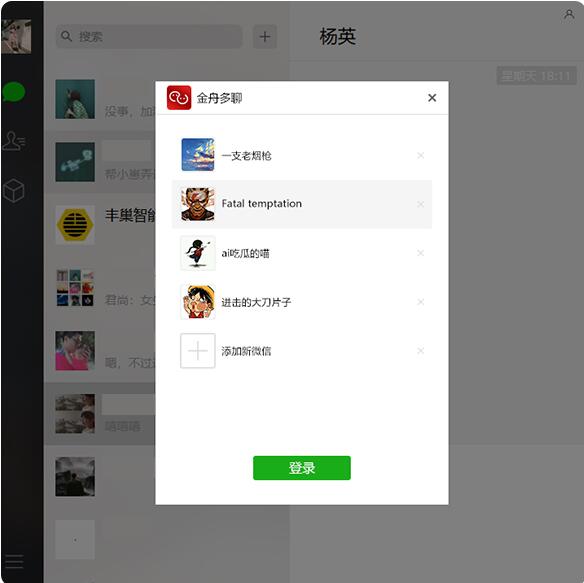 金舟多聊微信多开软件下载
