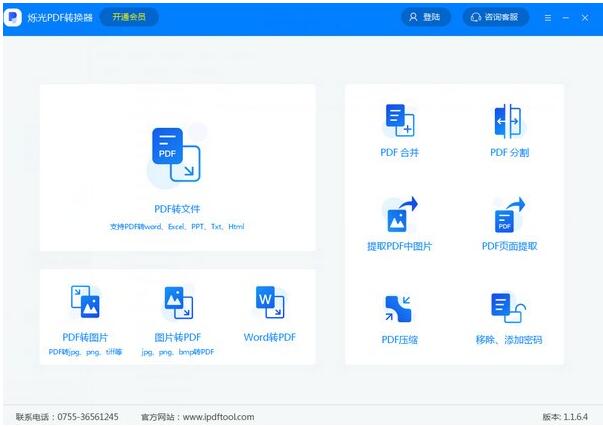 烁光pdf转换器软件下载