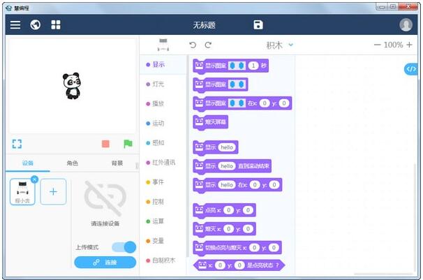 ​慧编程电脑版下载