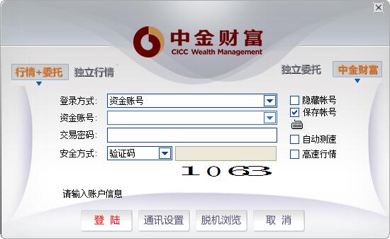 中金财富专业版下载