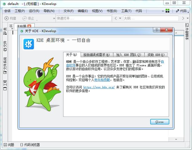 KDevelop Windows汉化版下载