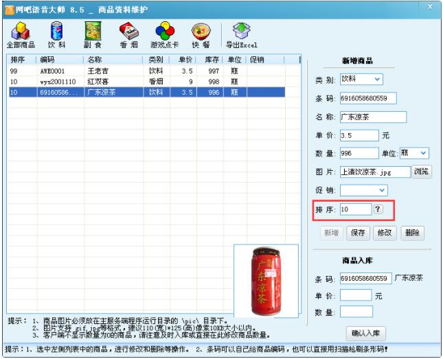 网吧语音大师破解版下载