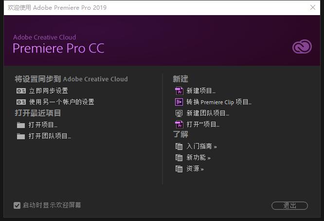 Premiere Pro CC 2019破解版下载