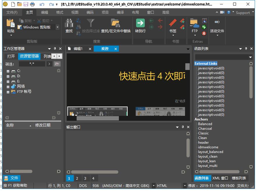 UEStudio 64位绿色破解版下载