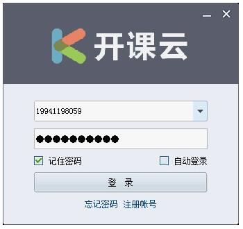 开课云电脑版下载