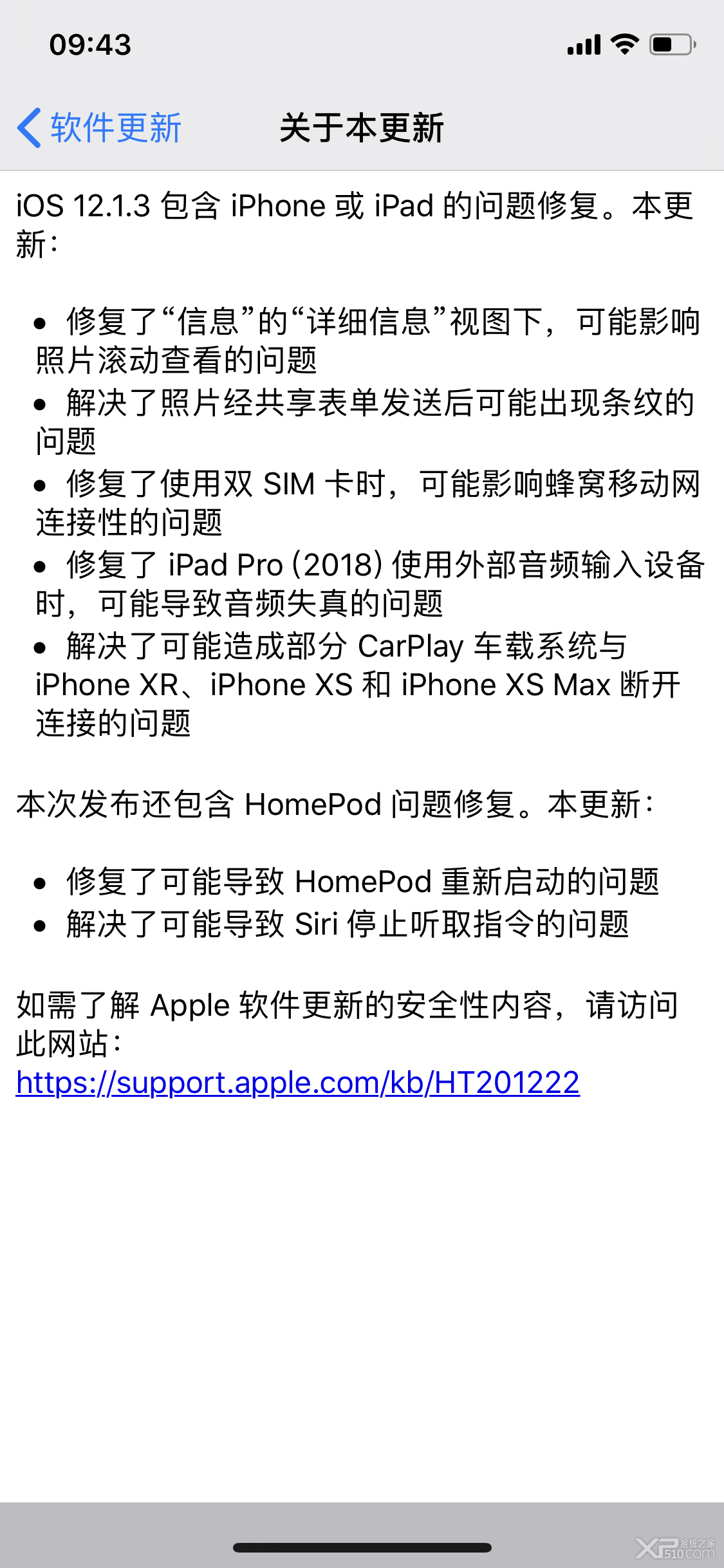 苹果iOS 12.1.3正式版更新内容大全