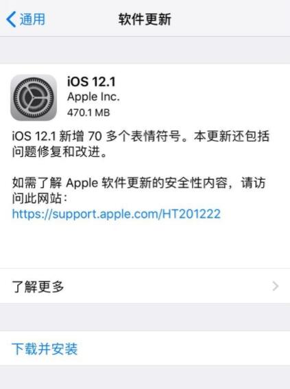 苹果iOS 12.1正式版更新内容大全