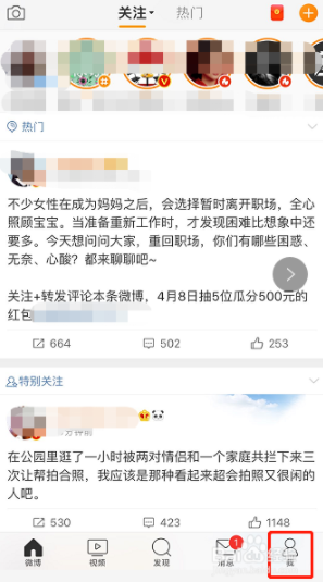 怎样查看微博交易记录？