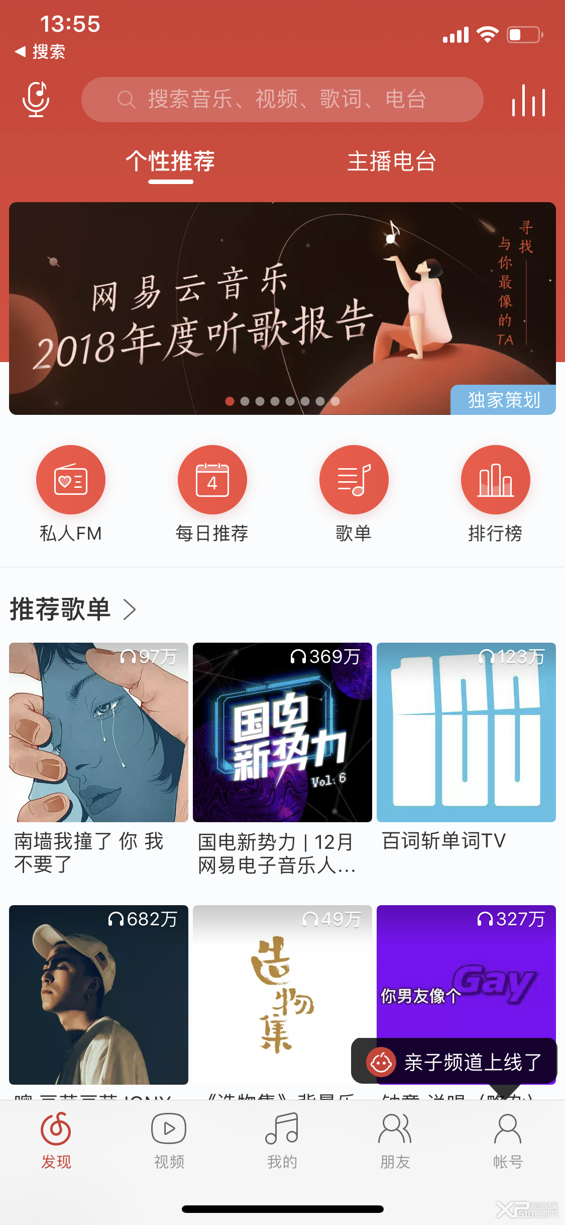 网易云音乐年度听歌报告在哪看