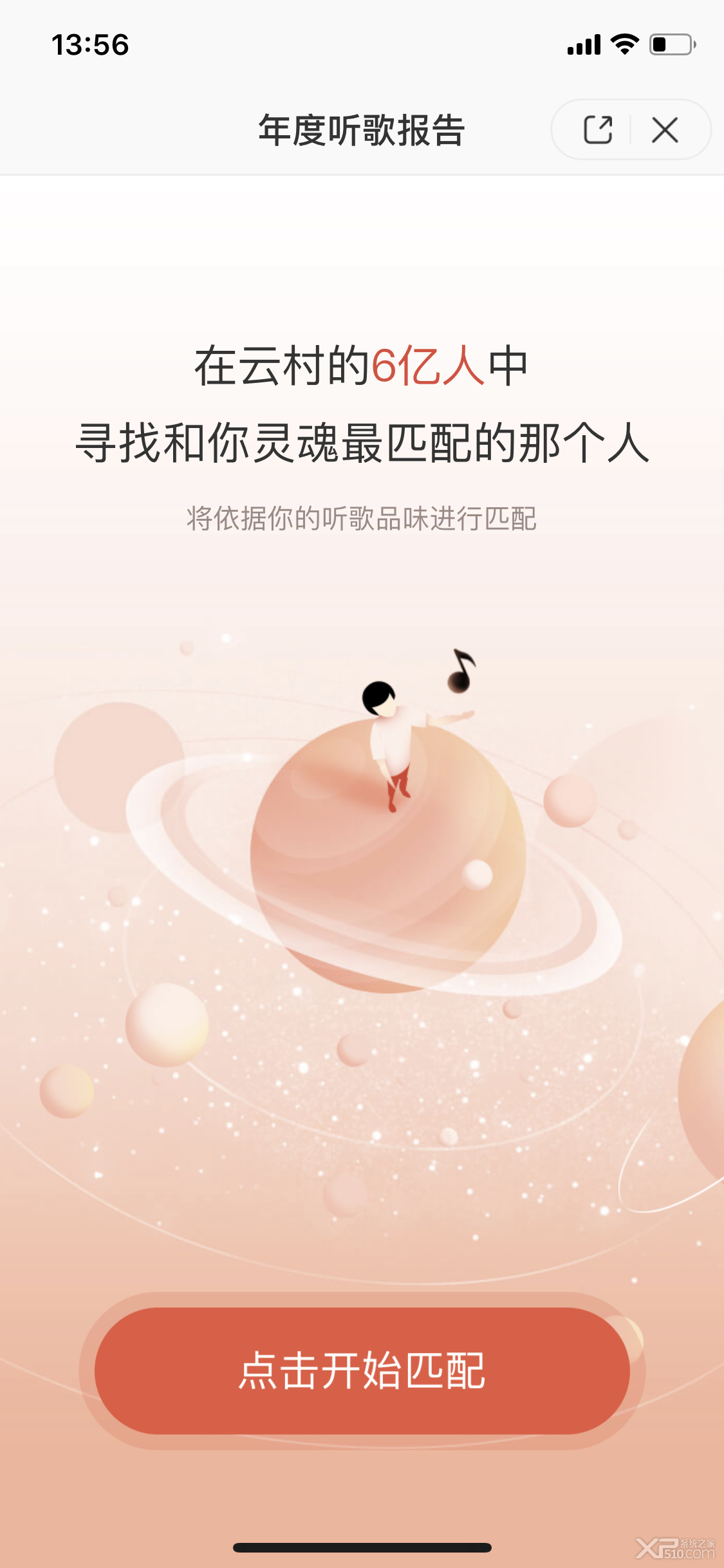 网易云音乐年度听歌报告
