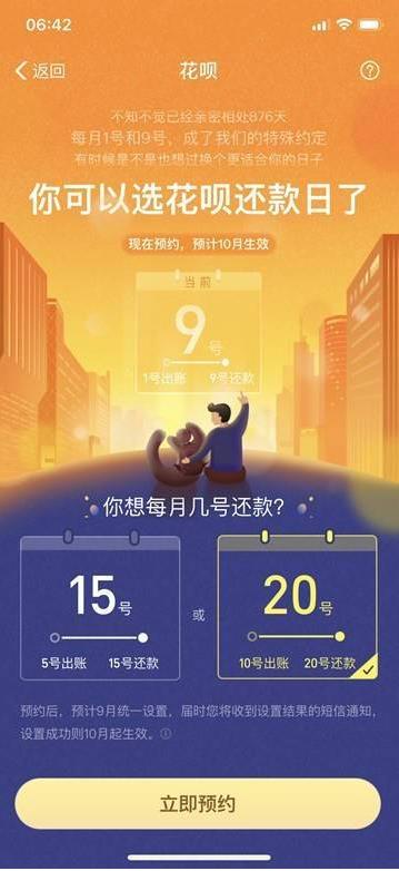 支付宝花呗还款日调整