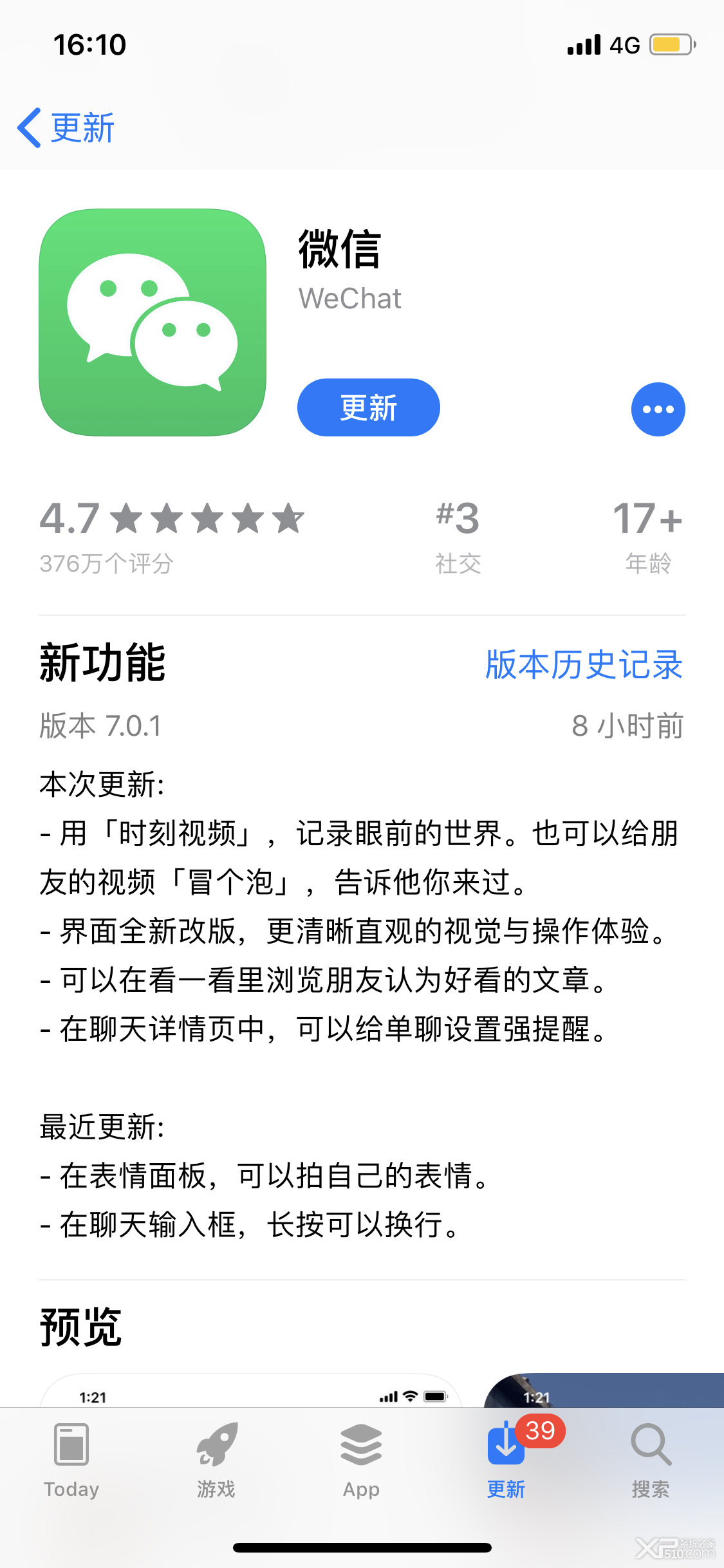 微信iOS版v7.0.1更新内容