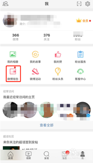 微博
