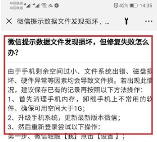 微信提示数据文件发现损坏怎么办