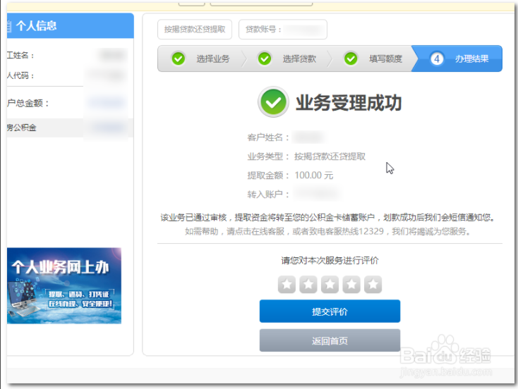 公积金