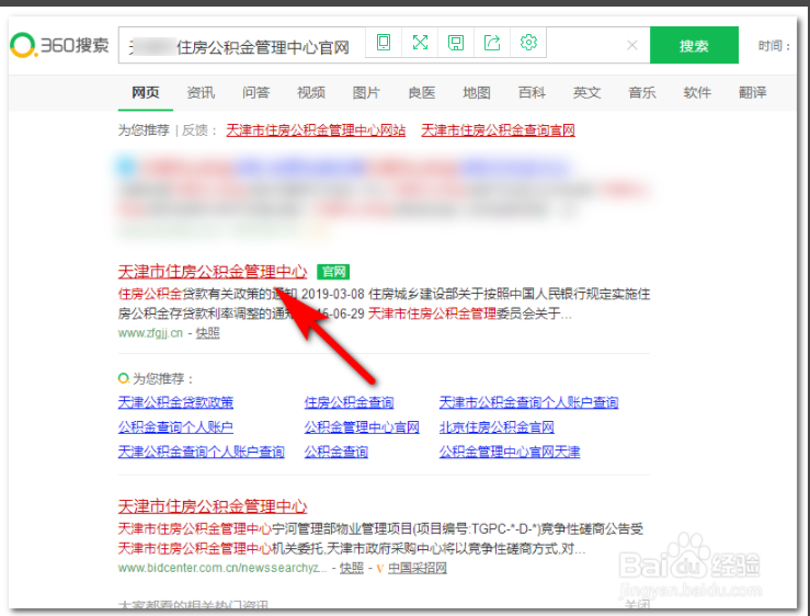 公积金