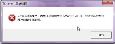 电脑如何修复msvcp120.dll丢失