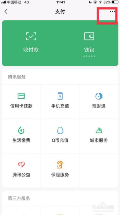 微信