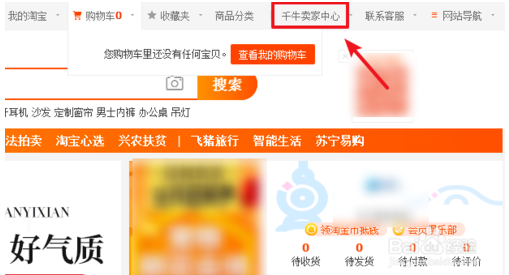 淘宝店铺怎么开通花呗功能