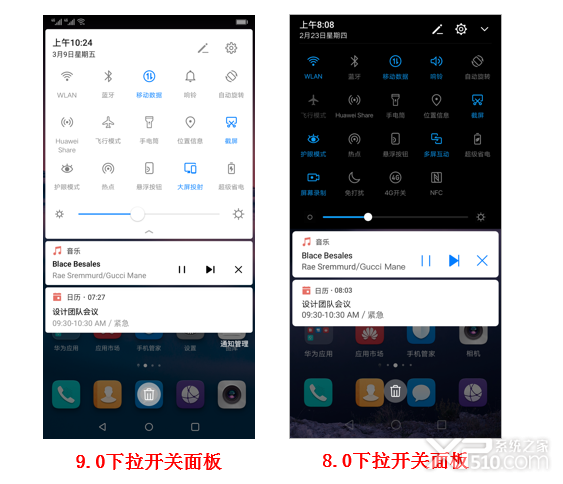EMUI 9.0和EMUI 8.0对比区别