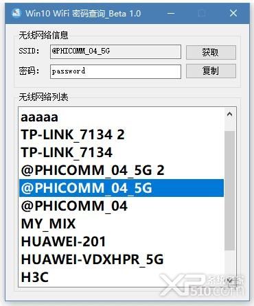win10怎么查看WiFi密码