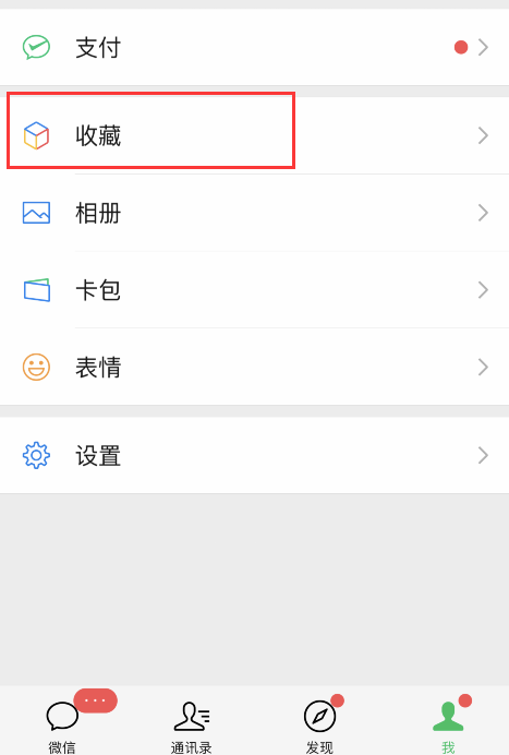 微信