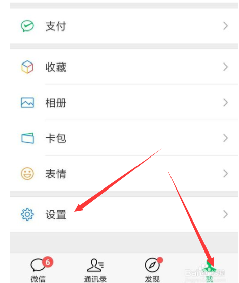 如何设置微信免打扰模式