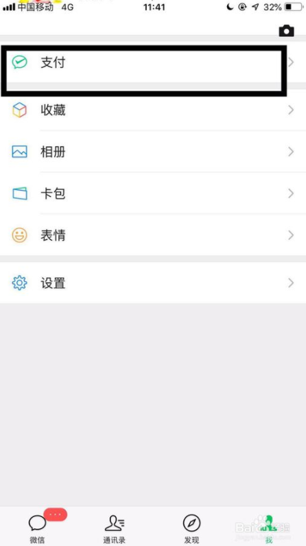 微信