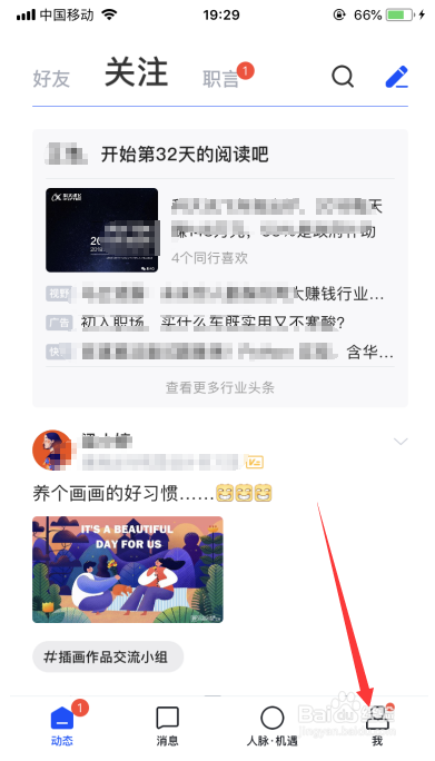脉脉怎么屏蔽猎头