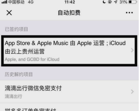 微信