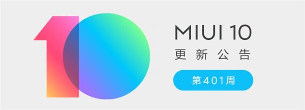 MIUI10开发版v8.12.27更新日志