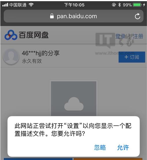 iOS描述文件在哪里_iOS描述文件怎么安装和删除_苹果iOS描述文件下载大全