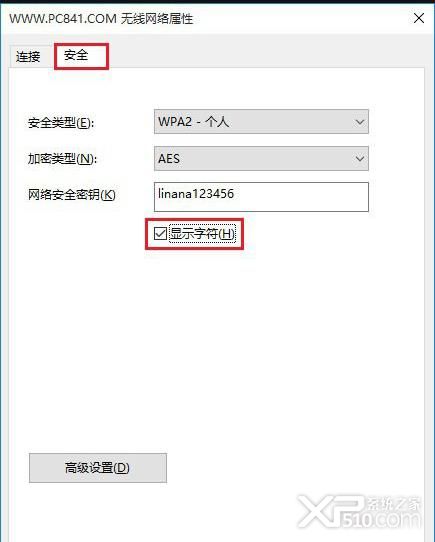 win10怎么查看WiFi密码